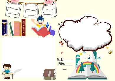 好词好句卡通小学生手抄报版面设计