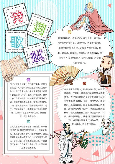 诗词歌赋卡通小学生传统文化手抄报模板