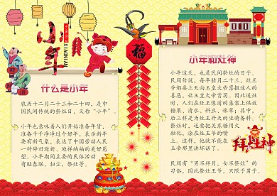 小年燈籠聚寶盆云紋鞭炮喜鵲手抄報