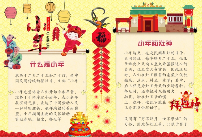 小年燈籠聚寶盆云紋鞭炮喜鵲手抄報(bào)