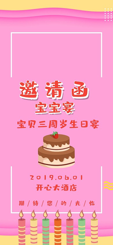 粉色可愛寶寶宴邀請函模板