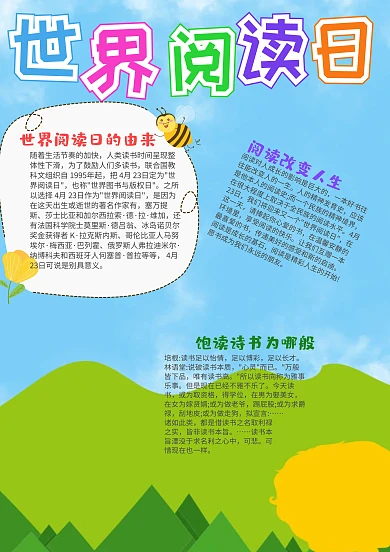 蓝色世界阅读日小报手抄报模板