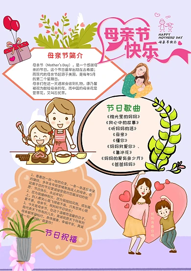 小学生感恩母亲节手抄报模板
