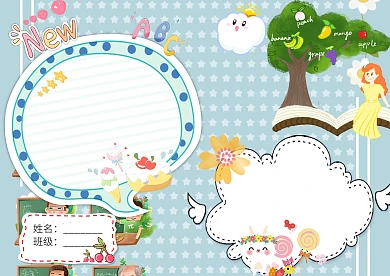 英语创意小学生手抄报版面设计