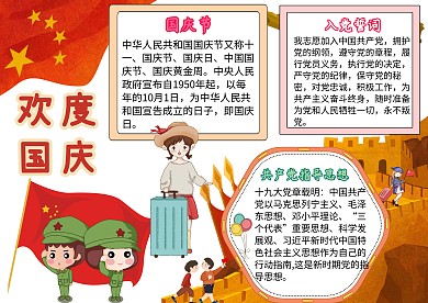 歡度國慶節(jié)小學(xué)生歡樂手抄報(bào)模板