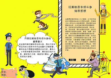 安全小报扫黑除恶教育法制小报手抄报模板