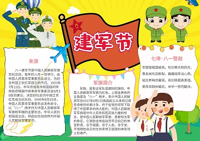 建军节新中国成立70周年漂亮手抄报模板