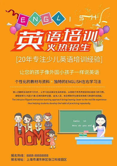 黄色简约英语培训手抄报