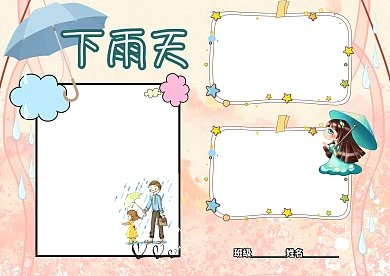 卡通下雨天科学知识手抄报版面设计