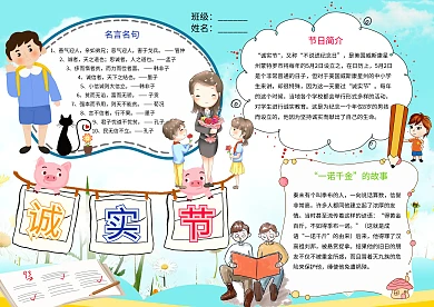 卡通小学生诚实节节日蓝色手抄报模板