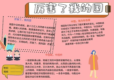 厉害了我的国党建小报小学生手抄报