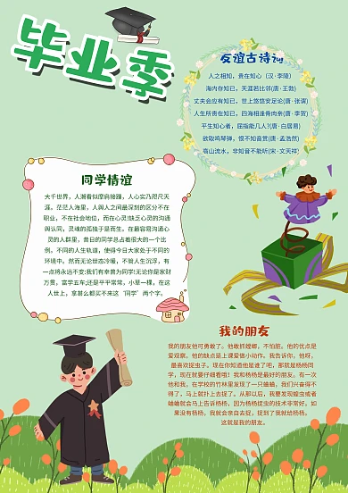 毕业季漂亮手抄报模板