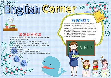 蓝色小清新风英语角漂亮手抄报模板