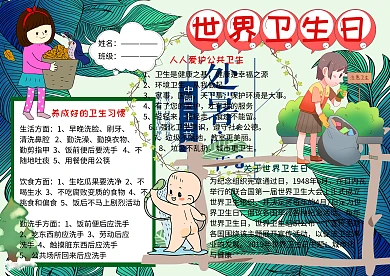 世界卫生日健康小报小学生手抄报