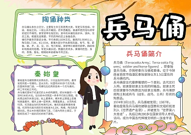 小学生兵马俑手抄报模板