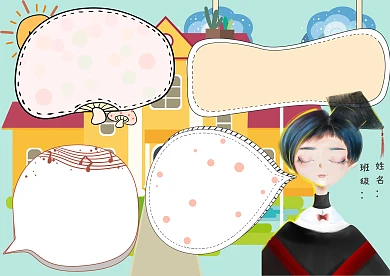 我毕业了手抄报模板版面设计