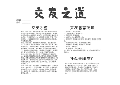 交友之道中学生手抄报模板