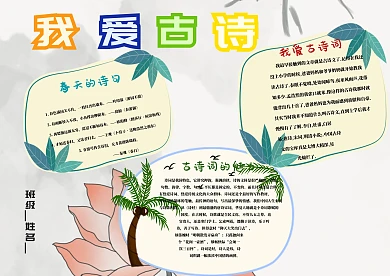 小学生我爱古诗手抄报模板