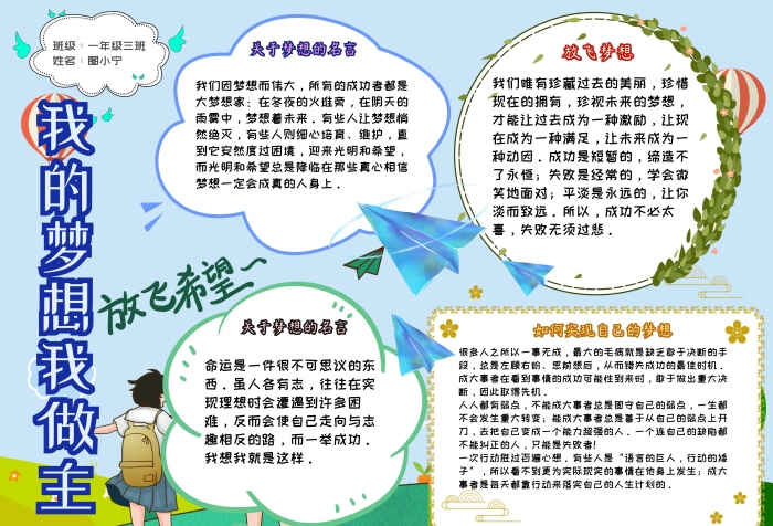 我的夢想我做主放飛希望卡通小學生小報模板