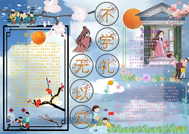 不学礼无以立文明礼仪小报手抄报模板