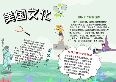 小学生手抄报美国文化模板