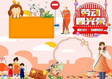 五一劳动最光荣手抄报版面设计
