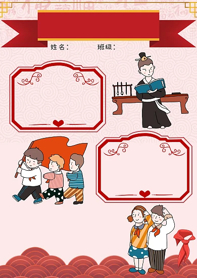 从小学用典手抄报模板版面设计