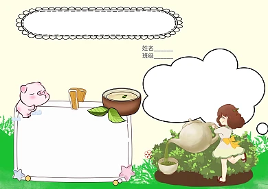 茶文化小知识卡通手抄报版面设计