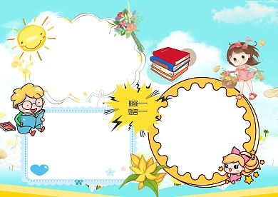 卡通彩虹色的花手抄报版面设计