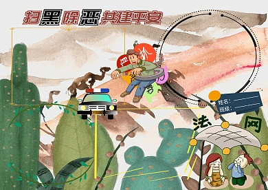 扫黑除恶共建平安手抄报版面设计模板