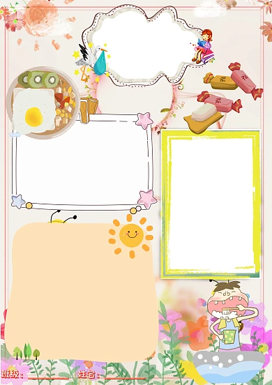 三减三健手抄报版面设计