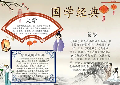 国学经典手抄报