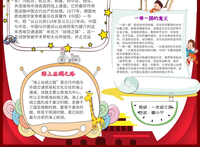 一帶一路卡通小學(xué)生駱駝紅色小報(bào)模板