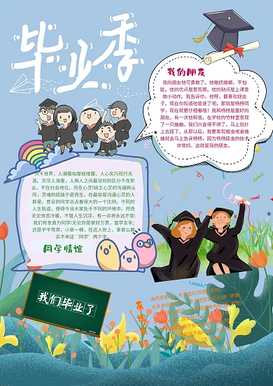 毕业季漂亮手抄报模板