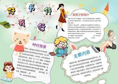 小学生读书伴我行手抄报模板