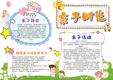 小学生亲子时光手抄报模板 