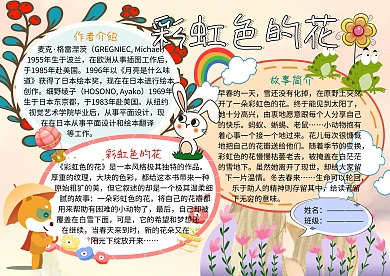 彩虹色的花童话故事小报手抄报