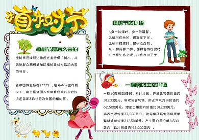 312植树节女孩男孩鸭子树苗手抄报