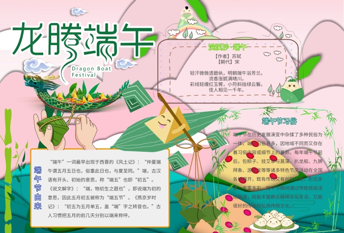 龙腾端午手抄报端午节划龙舟小学生小报模板