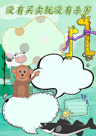 卡通保护动物手抄报版面设计