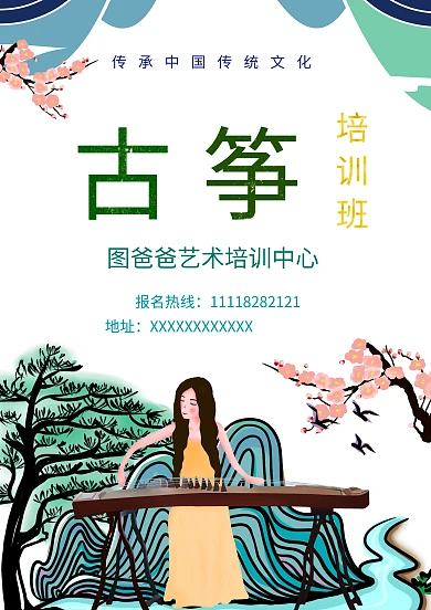 音乐培训招生海报