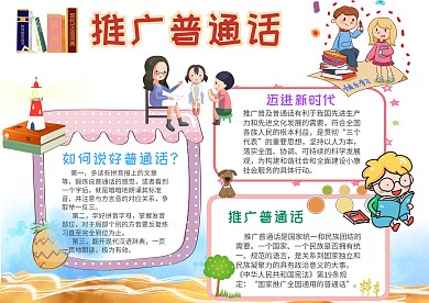 小學(xué)生學(xué)普通話手抄報(bào)模板