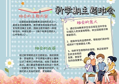 新学期主题班会水彩手抄报