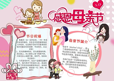 温馨母亲节手抄报模板