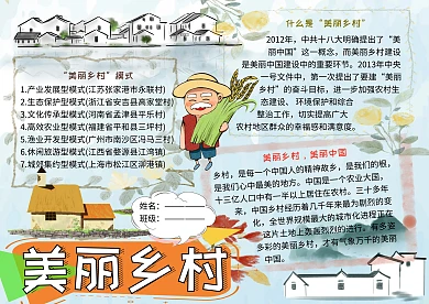 美丽乡村新农村党建小报小学生手抄报