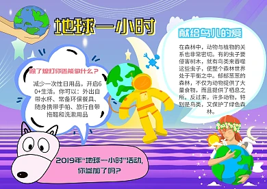 地球一小时手抄报