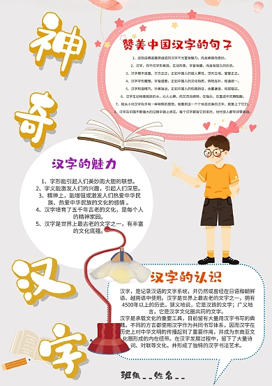 小学生神奇的汉字手抄报模板