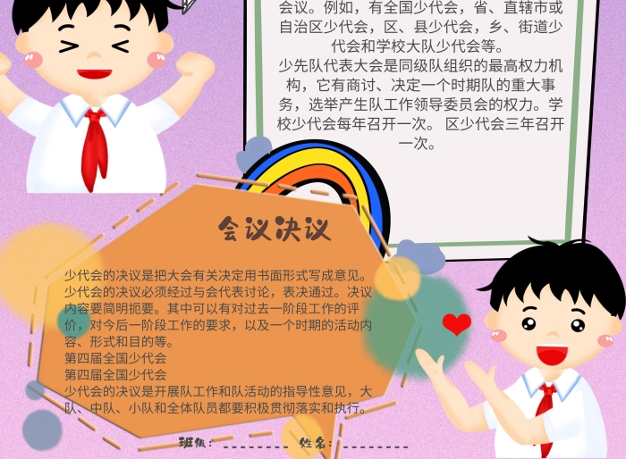 可愛風(fēng)你好少代會漂亮手抄報(bào)模板