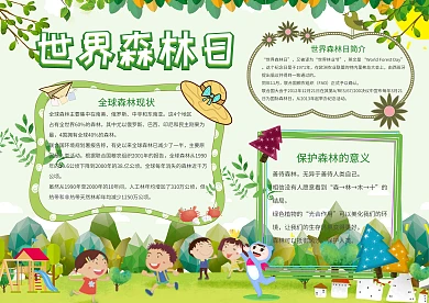 卡通绿色世界森林日手抄报
