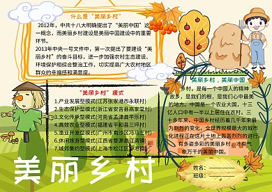 美丽乡村新农村党建小报小学生手抄报